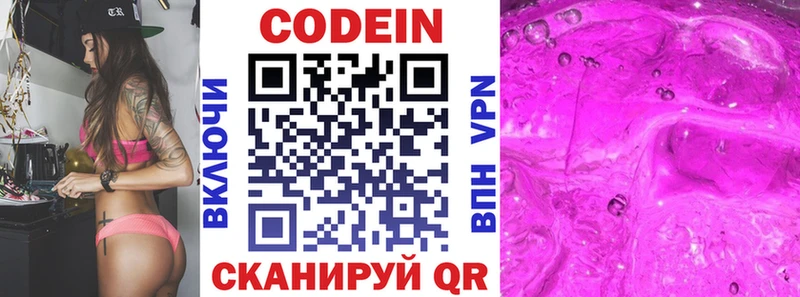 Codein напиток Lean (лин)  Купить  Железноводск 